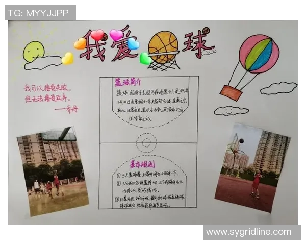 我爱篮球运动带给我的快乐与友谊