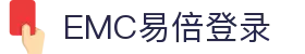 EMC易倍·(中国区)官方网站